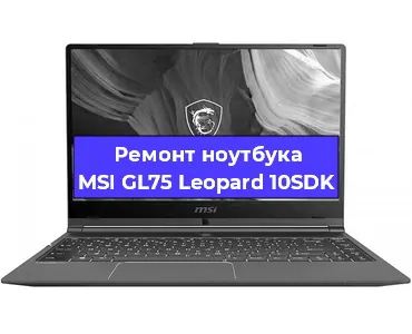 Чистка от пыли и замена термопасты на ноутбуке MSI GL75 Leopard 10SDK в Красноярске